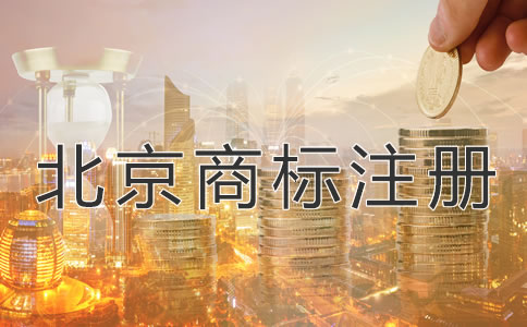 北京公司注冊流程及材料都包括哪些？