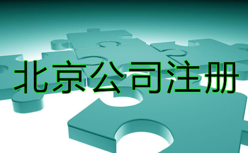 北京商標注冊技巧一般都有哪些?