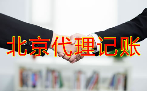 北京公司報稅流程