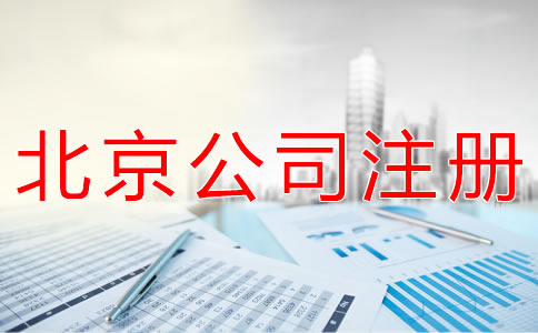 虛擬地址注冊(cè)北京公司